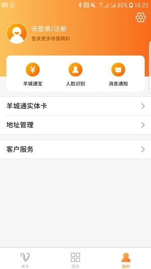 羊城通 羊城通