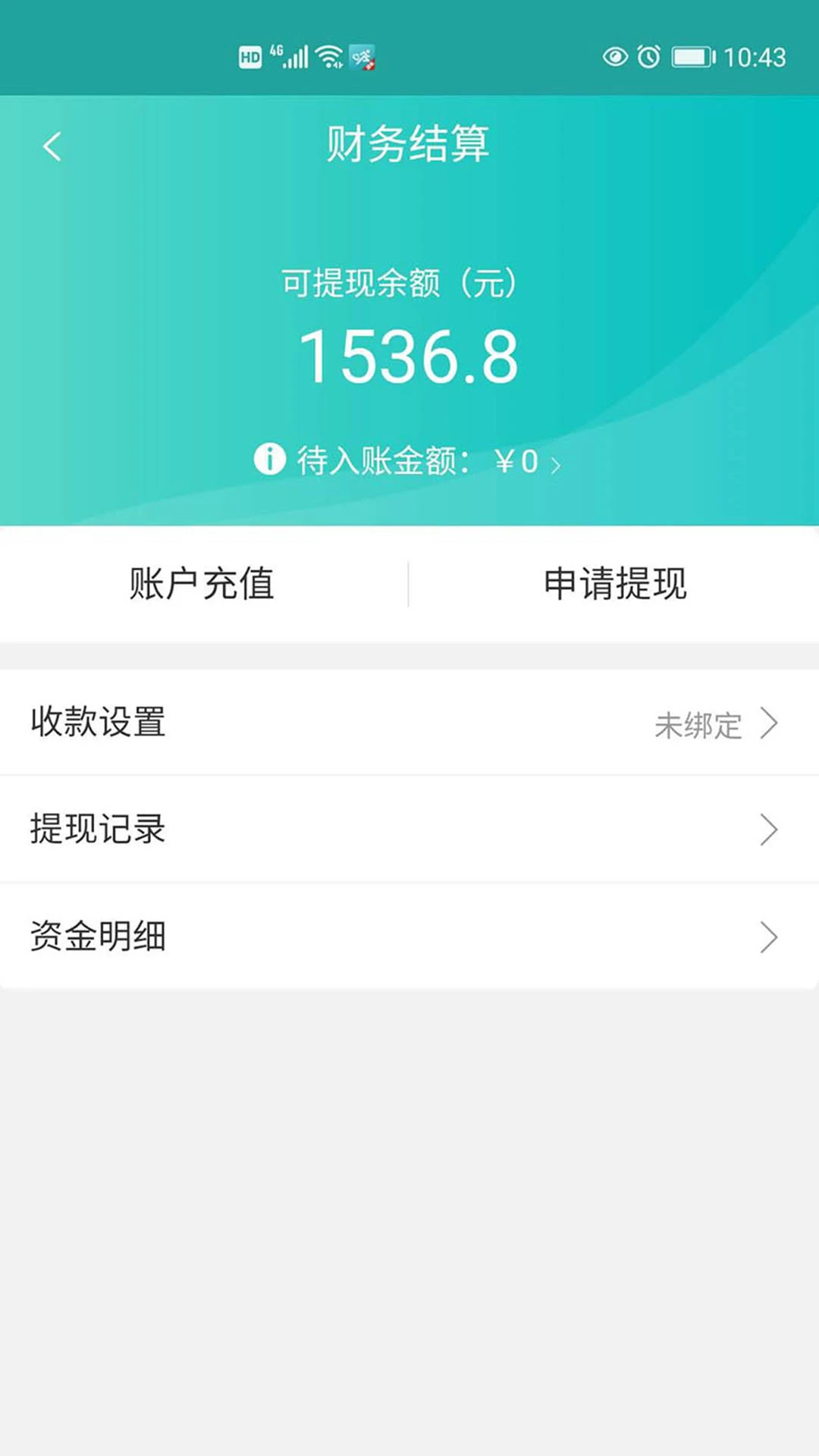 快跑者店长端截图4