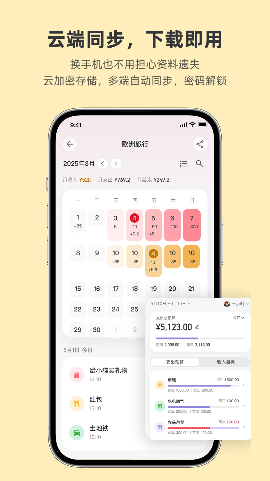 百事AA记账5.2.2 官方版截图4