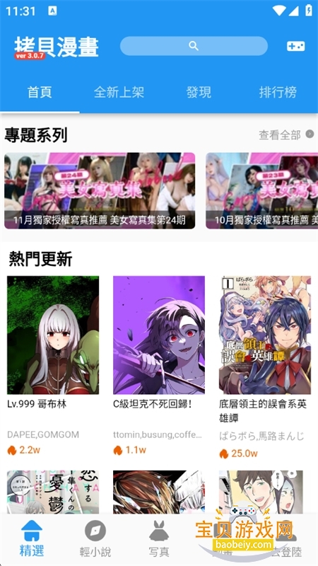 拷贝漫画安卓版截图5