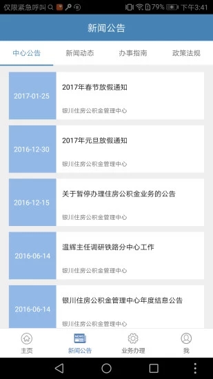 宁夏住房公积金截图2