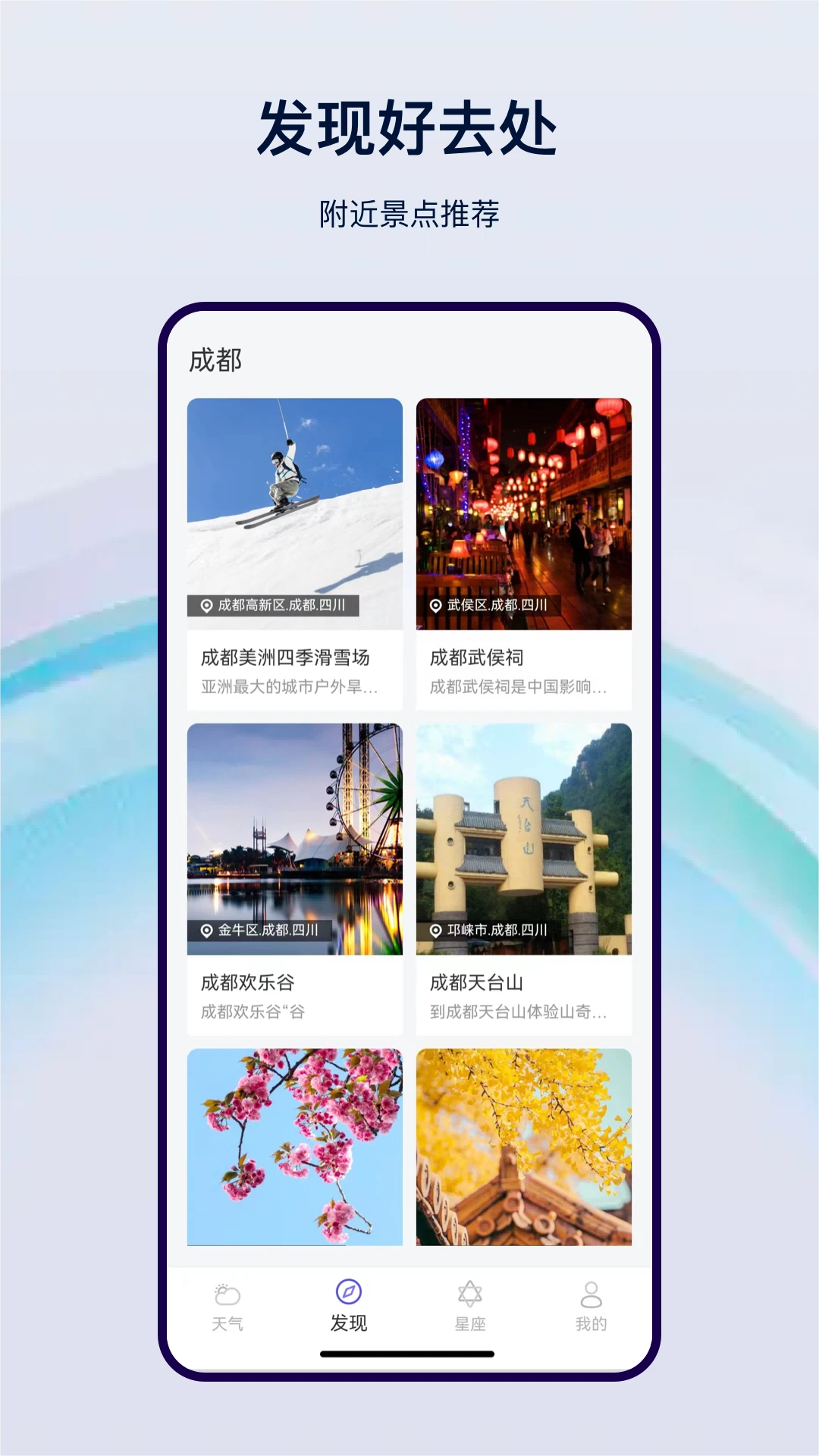 天气预报气象-2