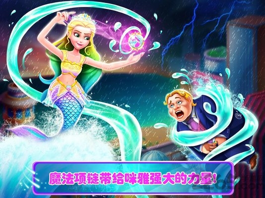 美人鱼的秘密截图1