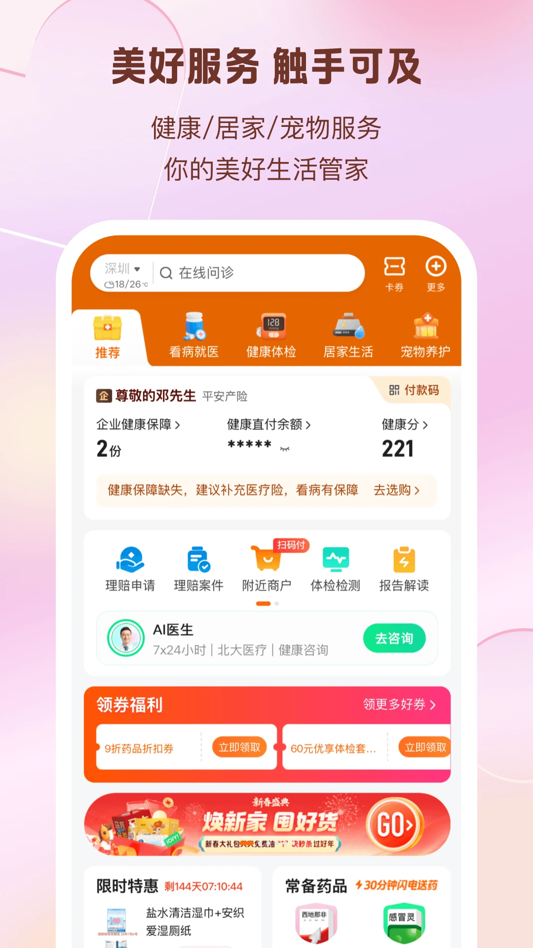 平安好生活截图4