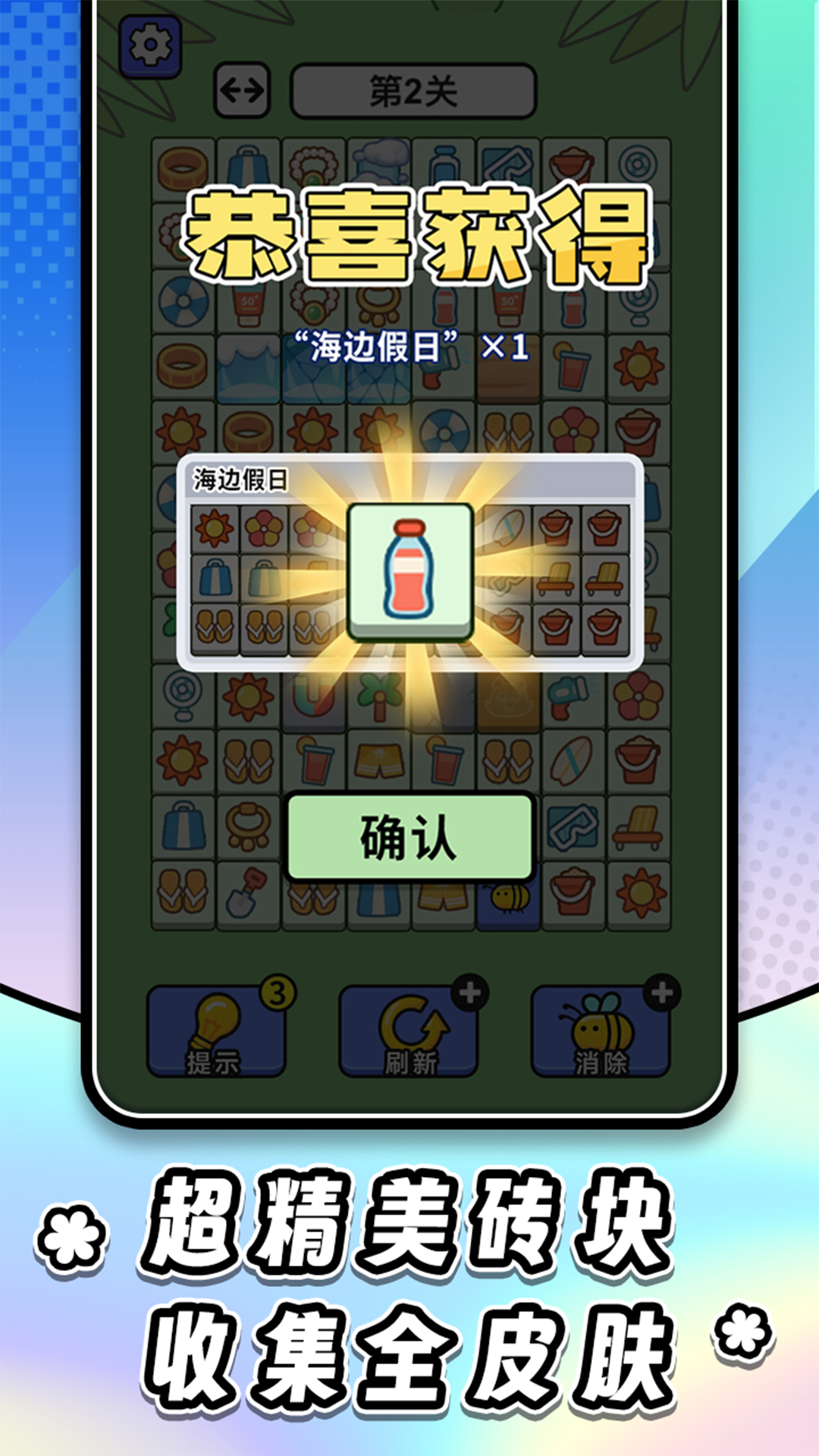 连连看经典版最老版截图3