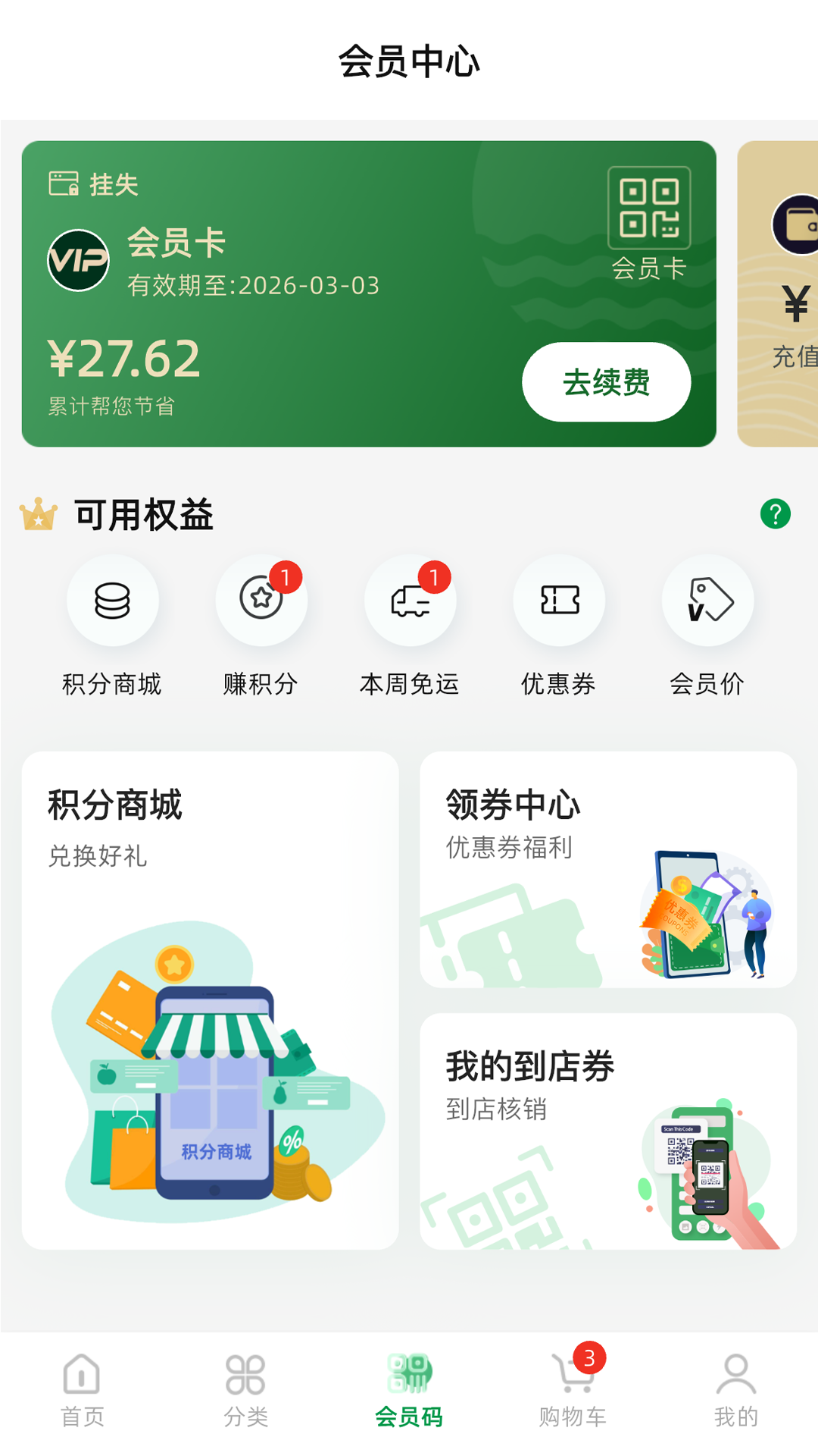 三江云菜 三江云菜