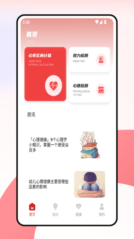 健康研究截图4