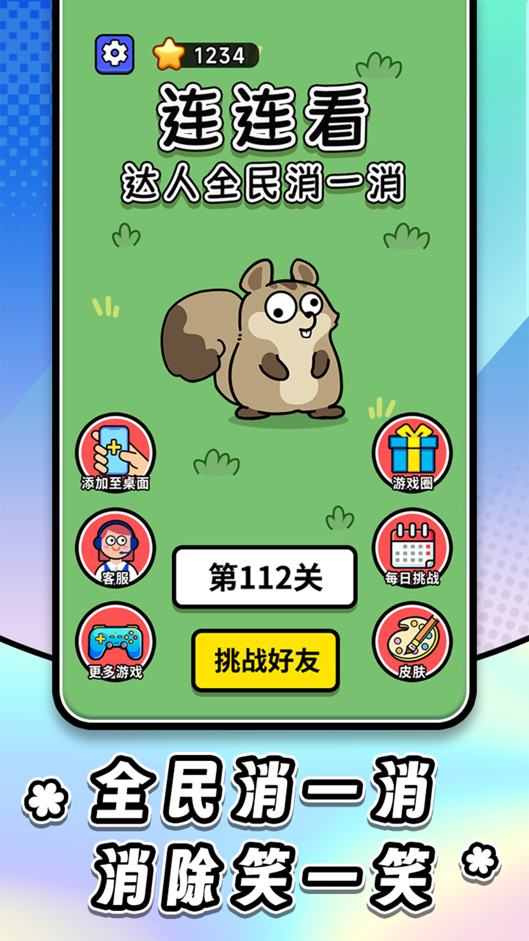 连连看经典版最老版截图1