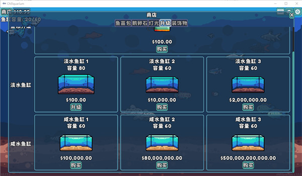 轻松水族馆截图5