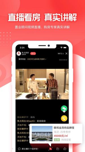 焦点好房截图4