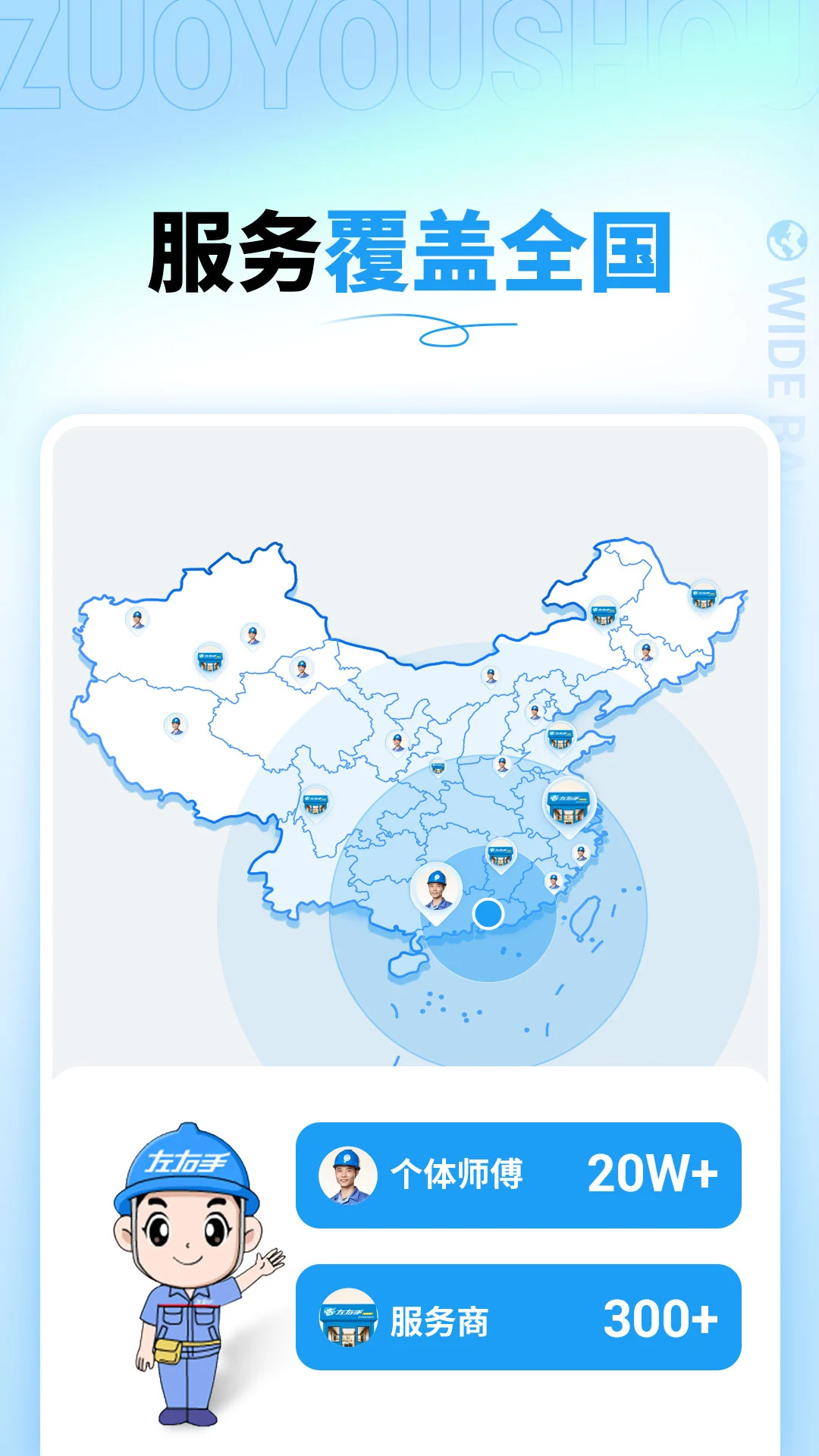 左右手商家端-2