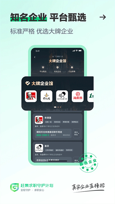 赶集招聘商家版-2