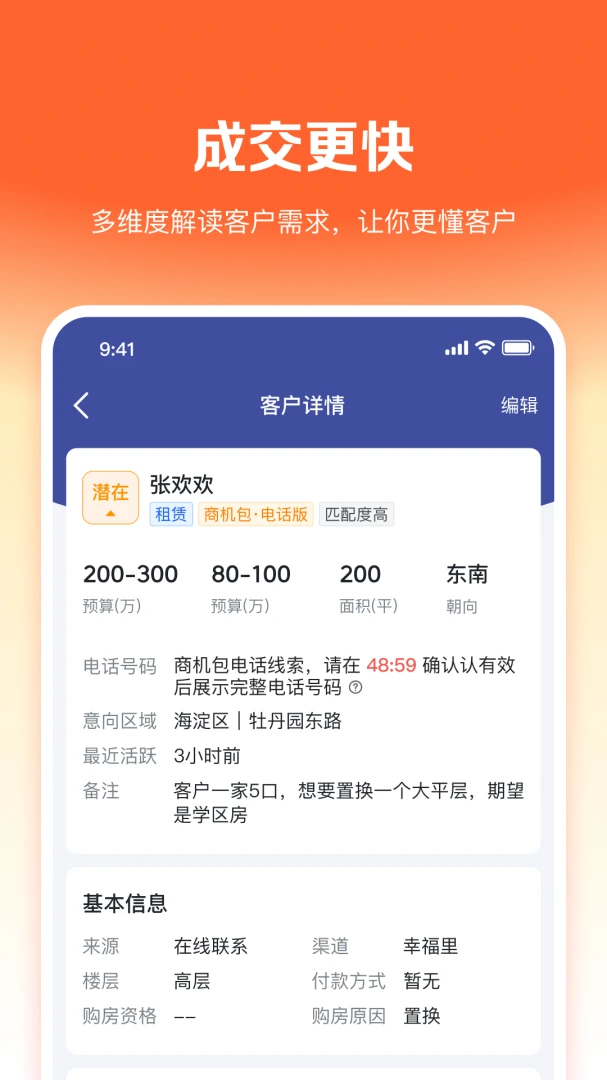 幸福客截图1