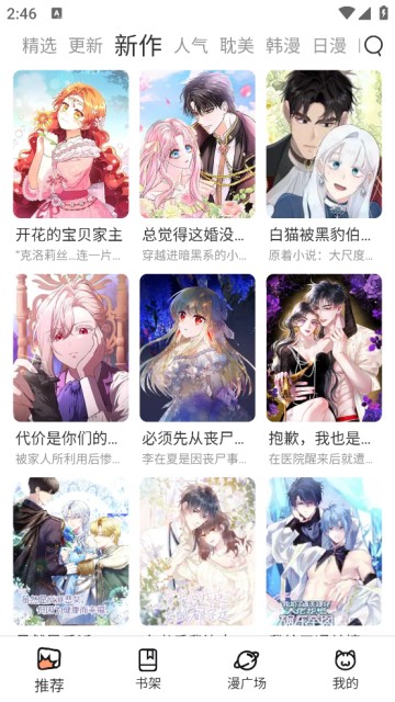 喵呜漫画官方正版截图3