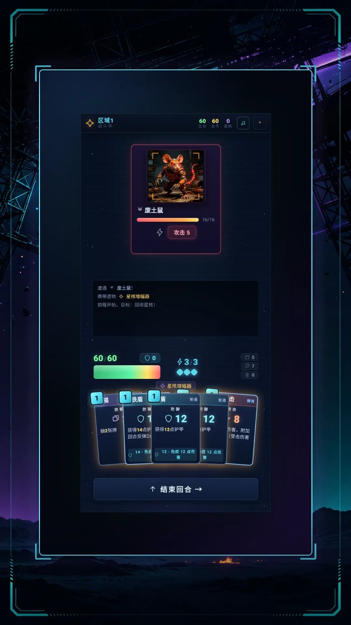 星核拾荒者截图3
