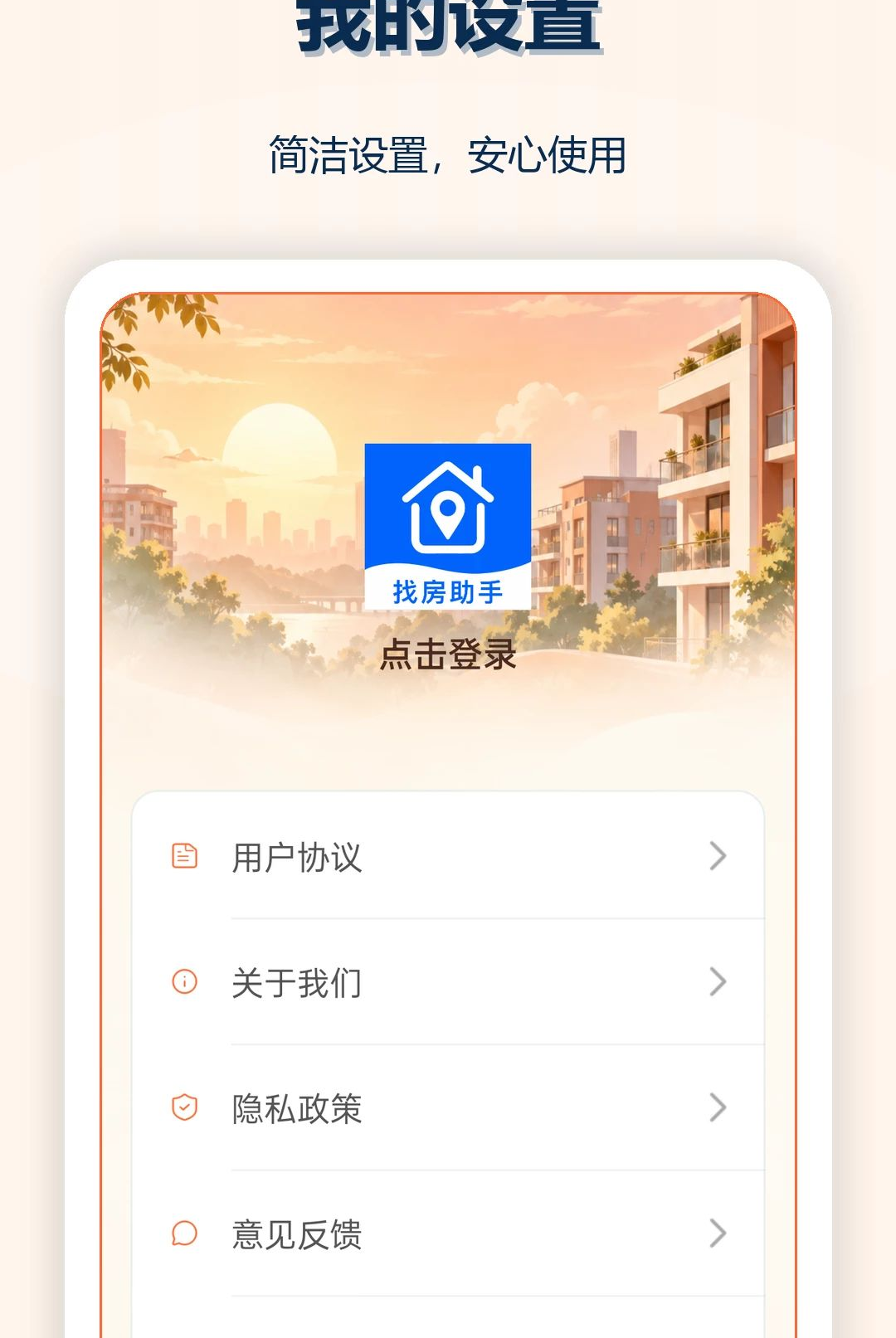 安同城居租房-3