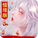 御剑仙缘