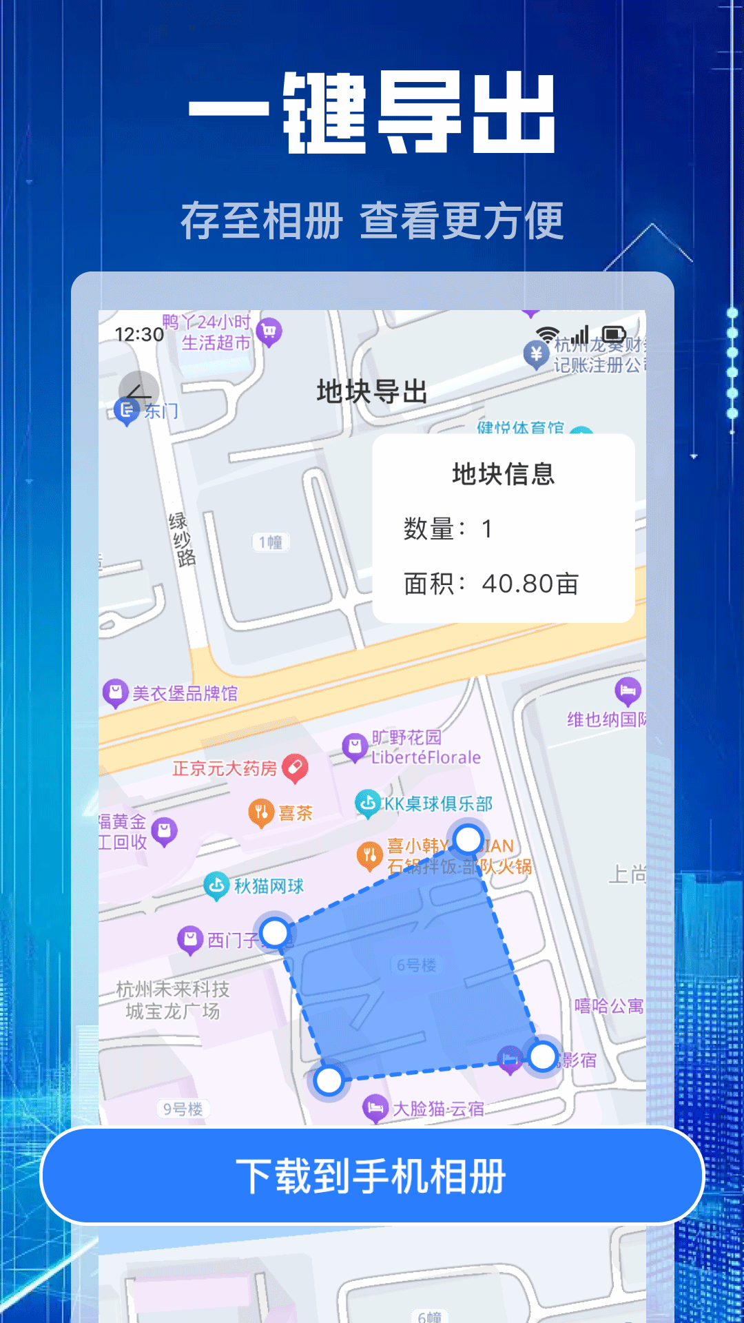 测亩仪免费截图2