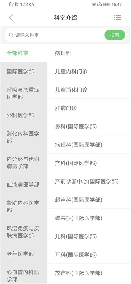 郑大一附院掌上医院截图4