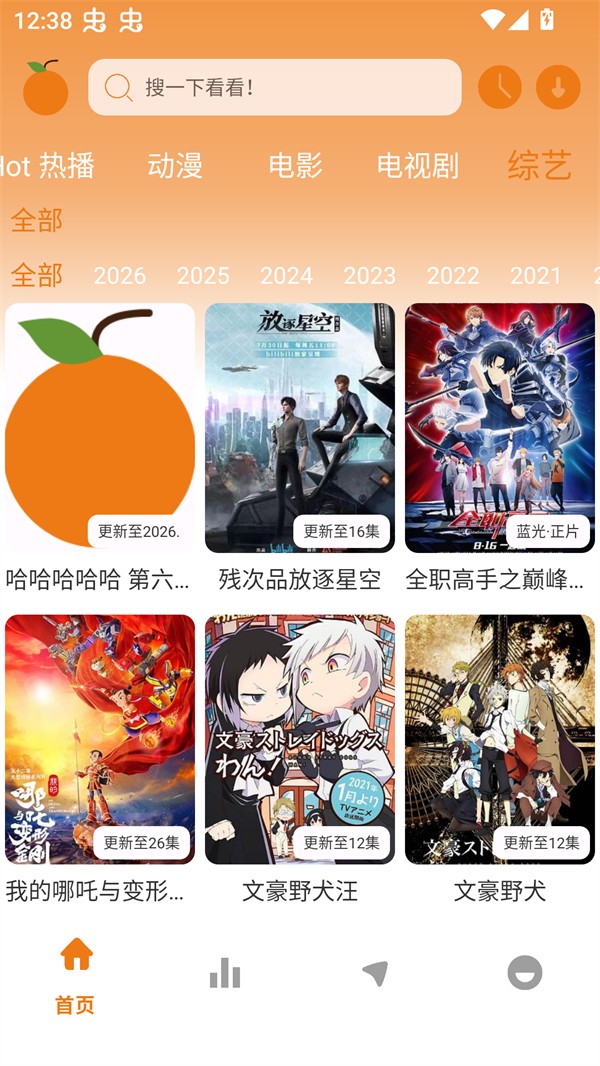 橘子4K官方版截图1