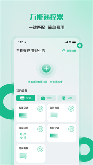 免费万能遥控 免费万能遥控