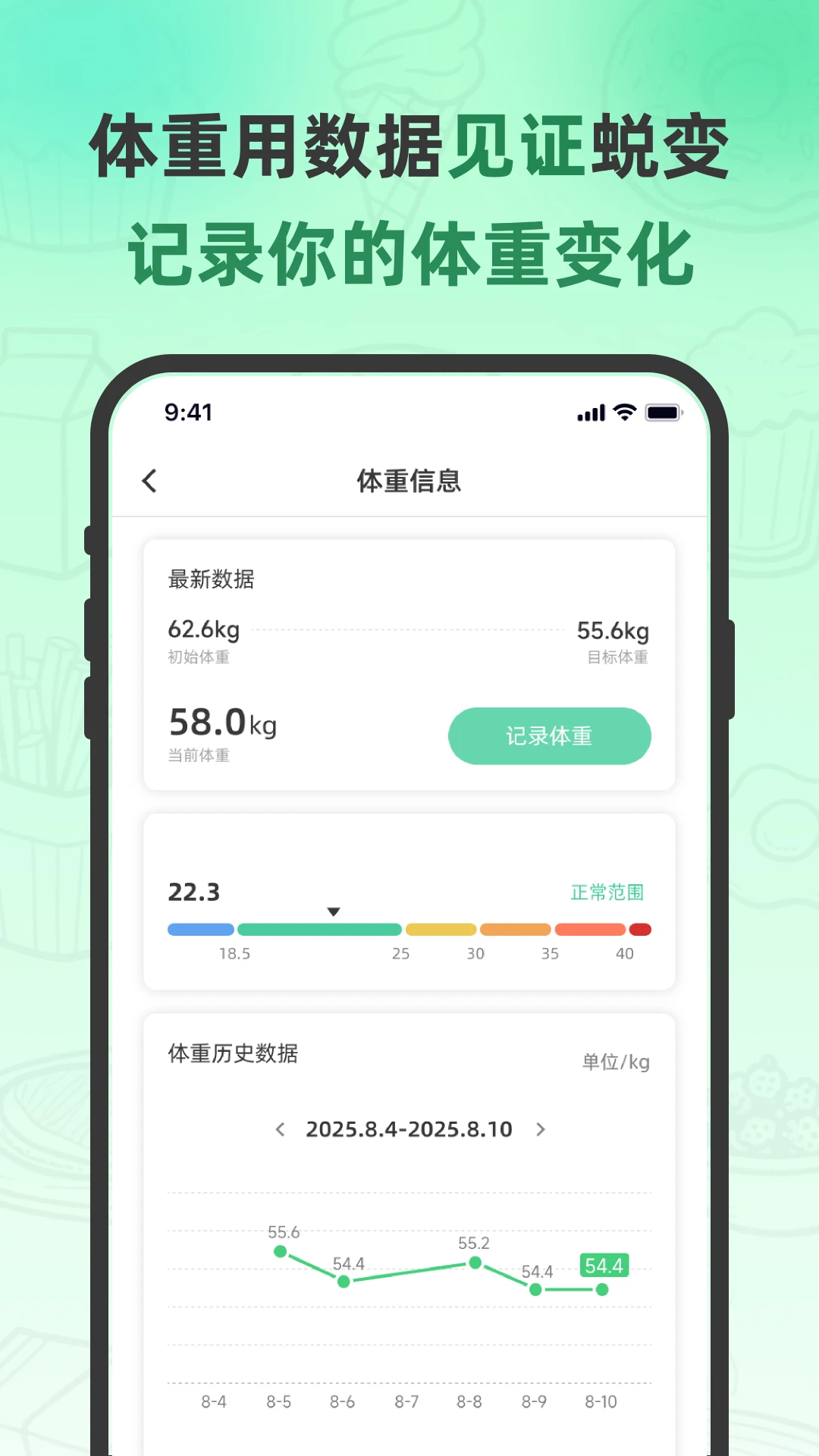 轻食计截图4