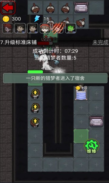 猎梦宿舍破解版截图4