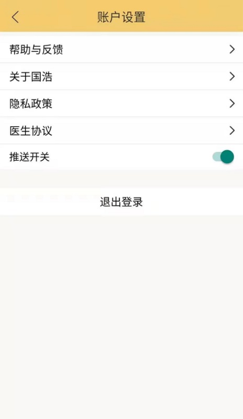 国浩中医-3