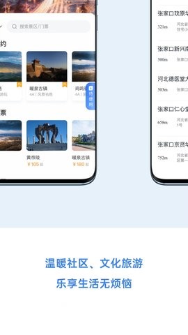 幸福张家口 幸福张家口
