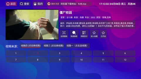 风驰4k影视app官方版截图3