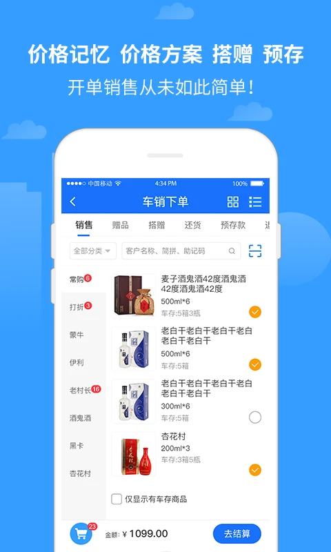 商单访销-1