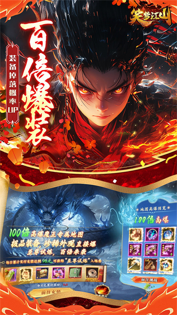 笑梦江山截图5