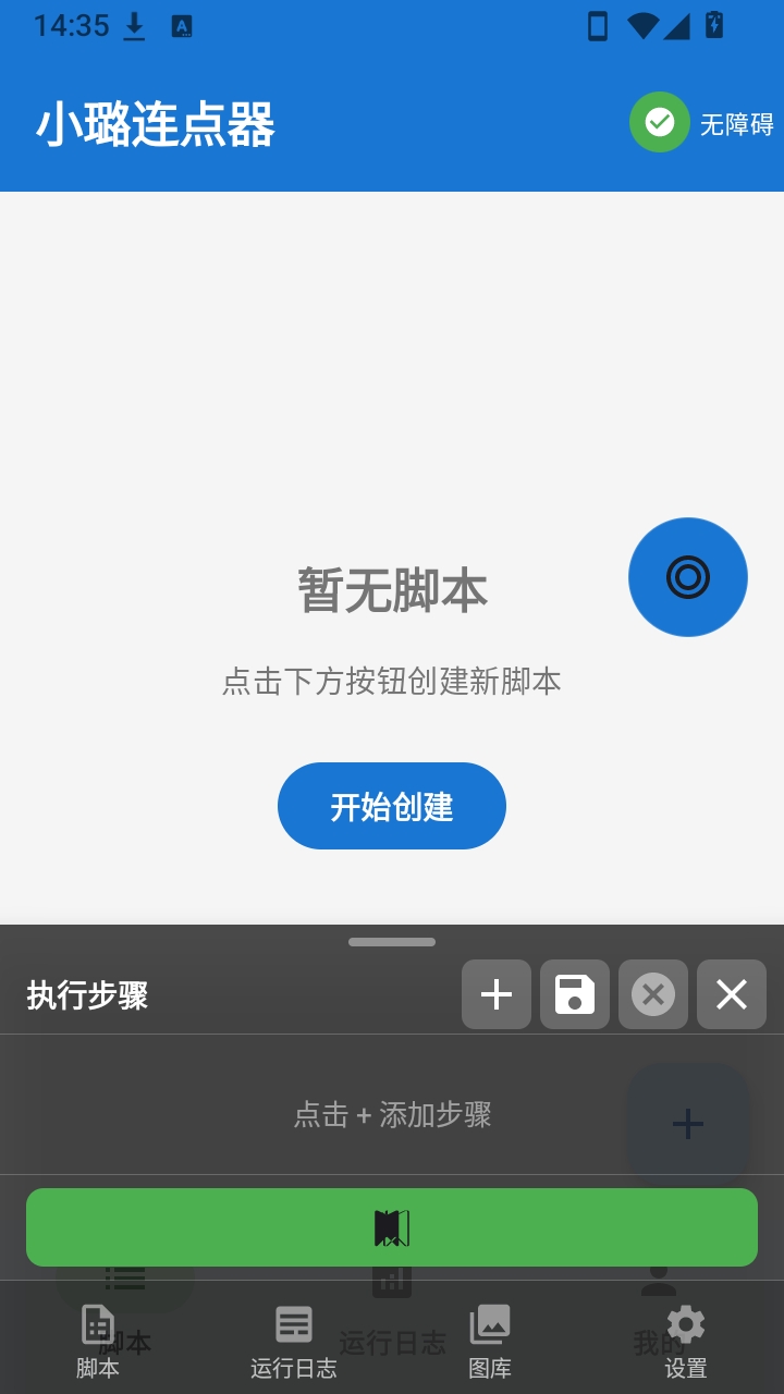 连点器安卓手机版截图1