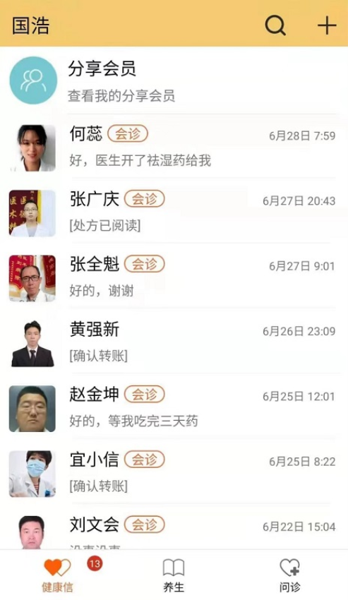 国浩中医-2
