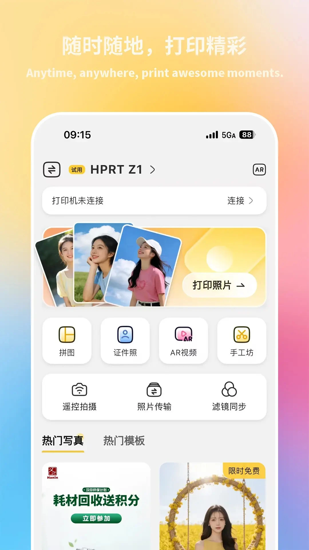 汉印美照截图1