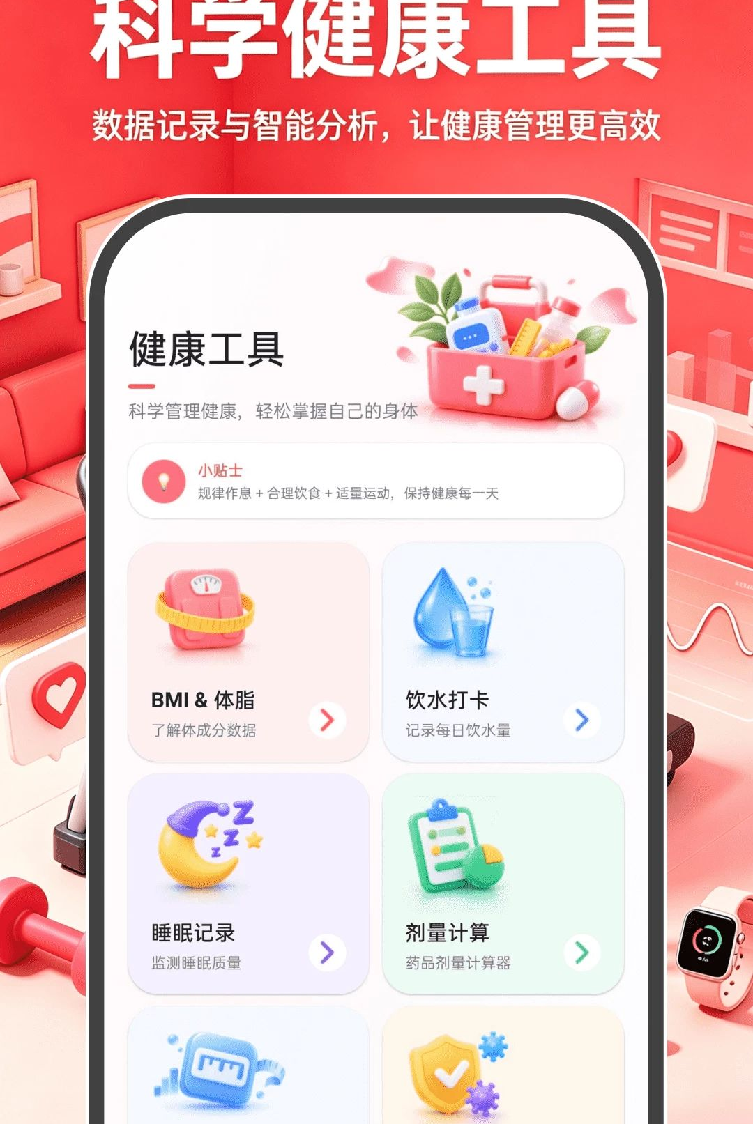 运动与健康服务-2