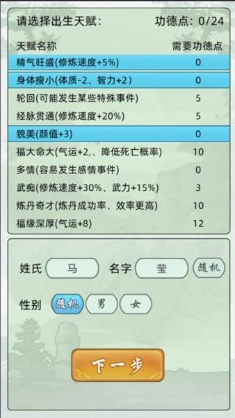 轮回修仙模拟器截图2