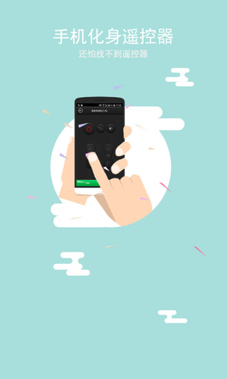 电视遥控器截图4