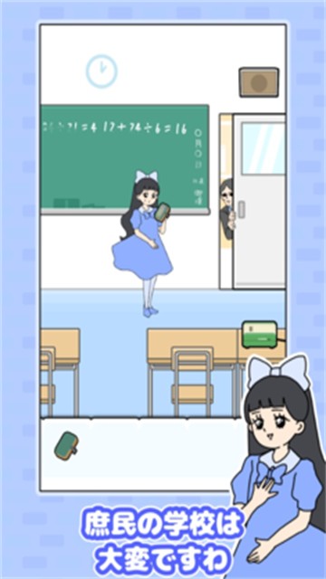お嬢さま回避2-0