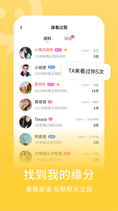 连信交友app免费版截图4