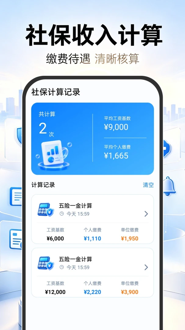 123社保医保云管家截图2