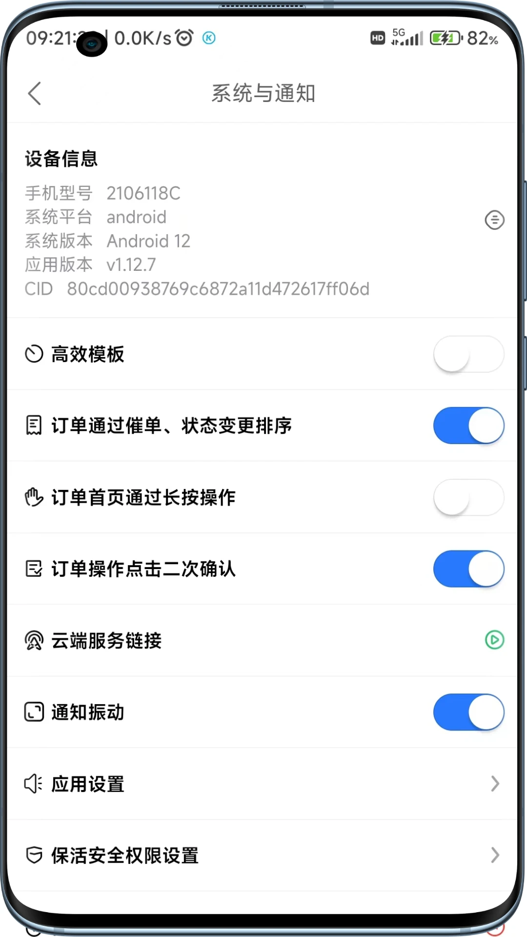 云点配送截图4