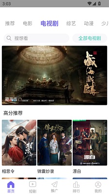 爱妃影视app无广告版本截图5