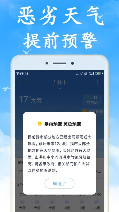 天气非常准-1