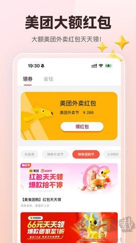 外卖通-1