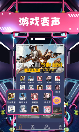 萌妹变声器截图1