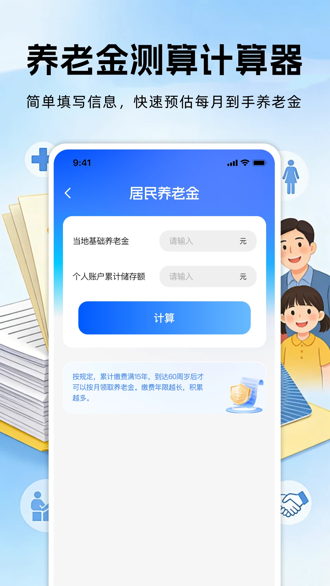 社保养老保险计算 社保养老保险计算