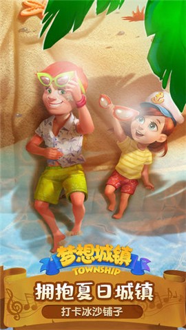 梦想城镇截图4