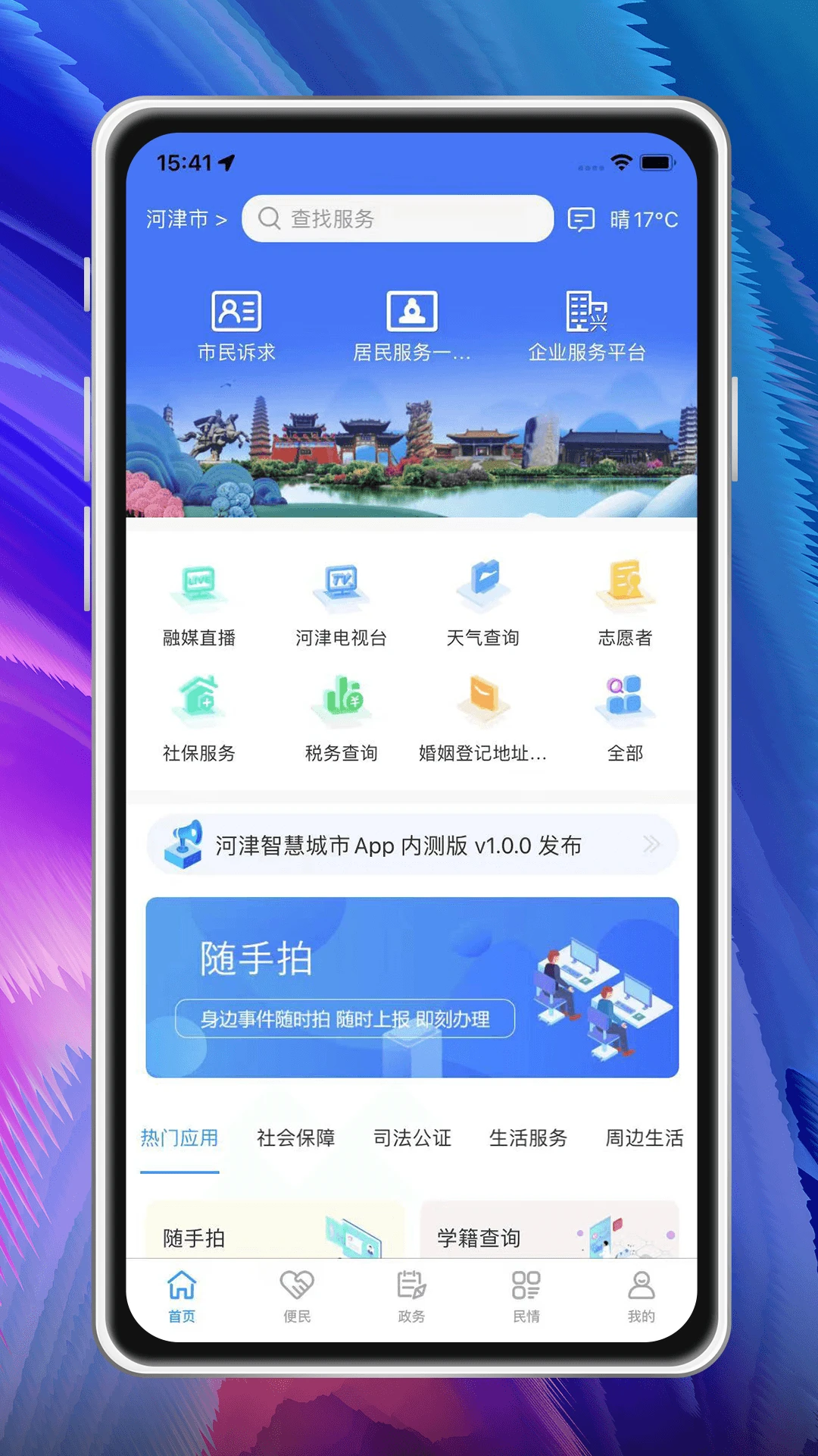 河津智慧城市截图1