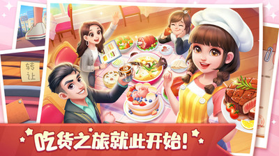 美食小当家破解版截图4